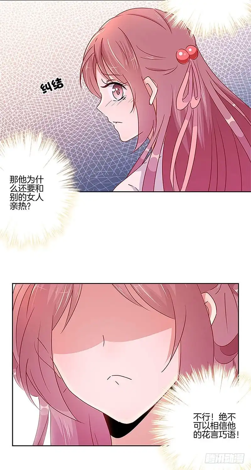 《王爷你好坏》第54话 女人=祸水 第11页