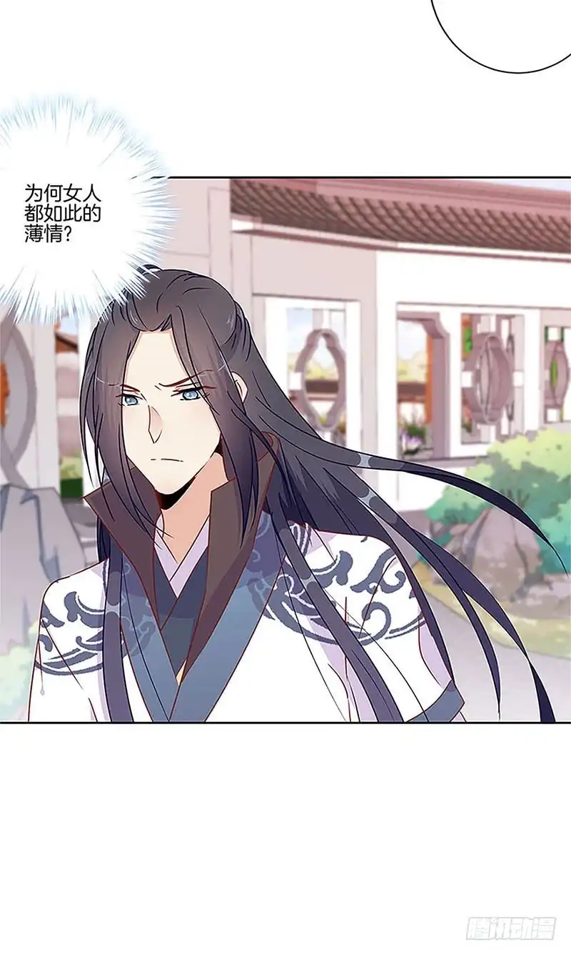 《王爷你好坏》第54话 女人=祸水 第24页