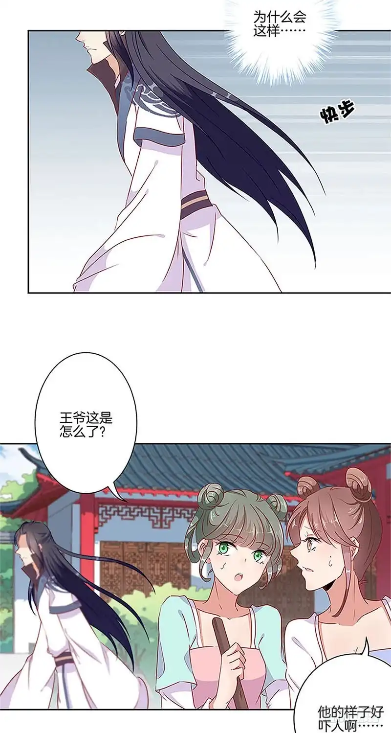 《王爷你好坏》第54话 女人=祸水 第23页