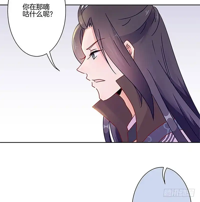《王爷你好坏》第54话 女人=祸水 第8页