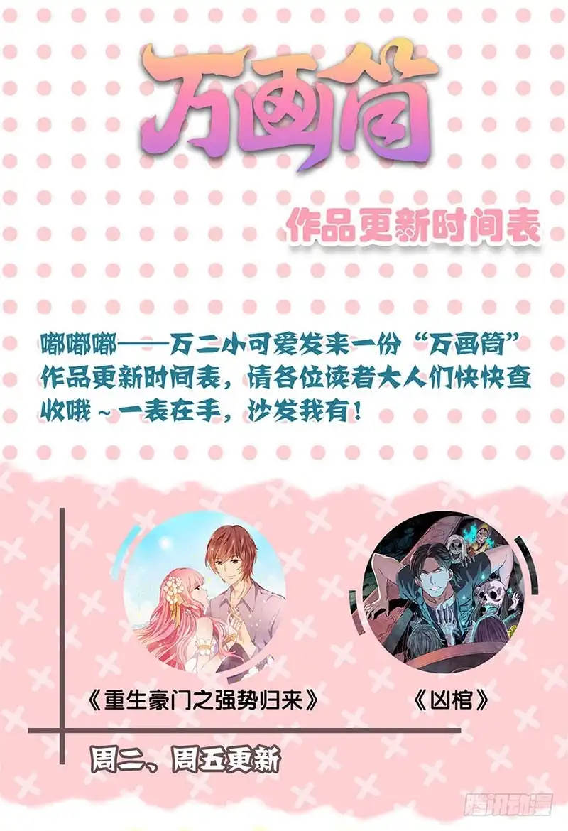 《王爷你好坏》第54话 女人=祸水 第28页