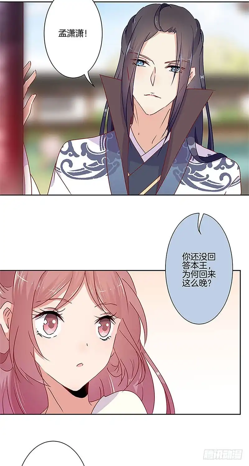 《王爷你好坏》第54话 女人=祸水 第2页