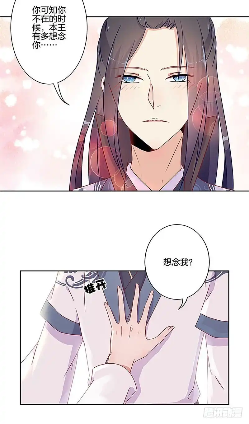 《王爷你好坏》第54话 女人=祸水 第6页
