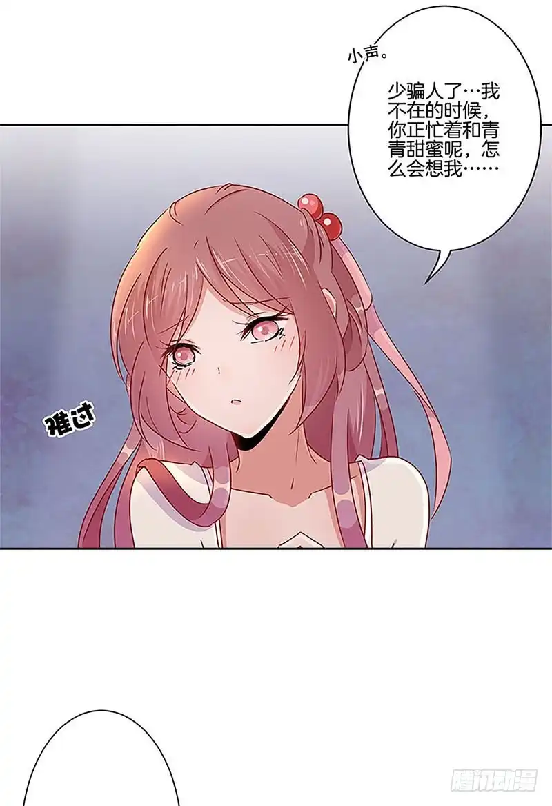 《王爷你好坏》第54话 女人=祸水 第7页