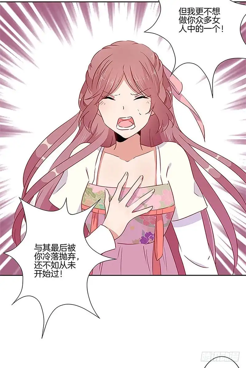 《王爷你好坏》第54话 女人=祸水 第17页
