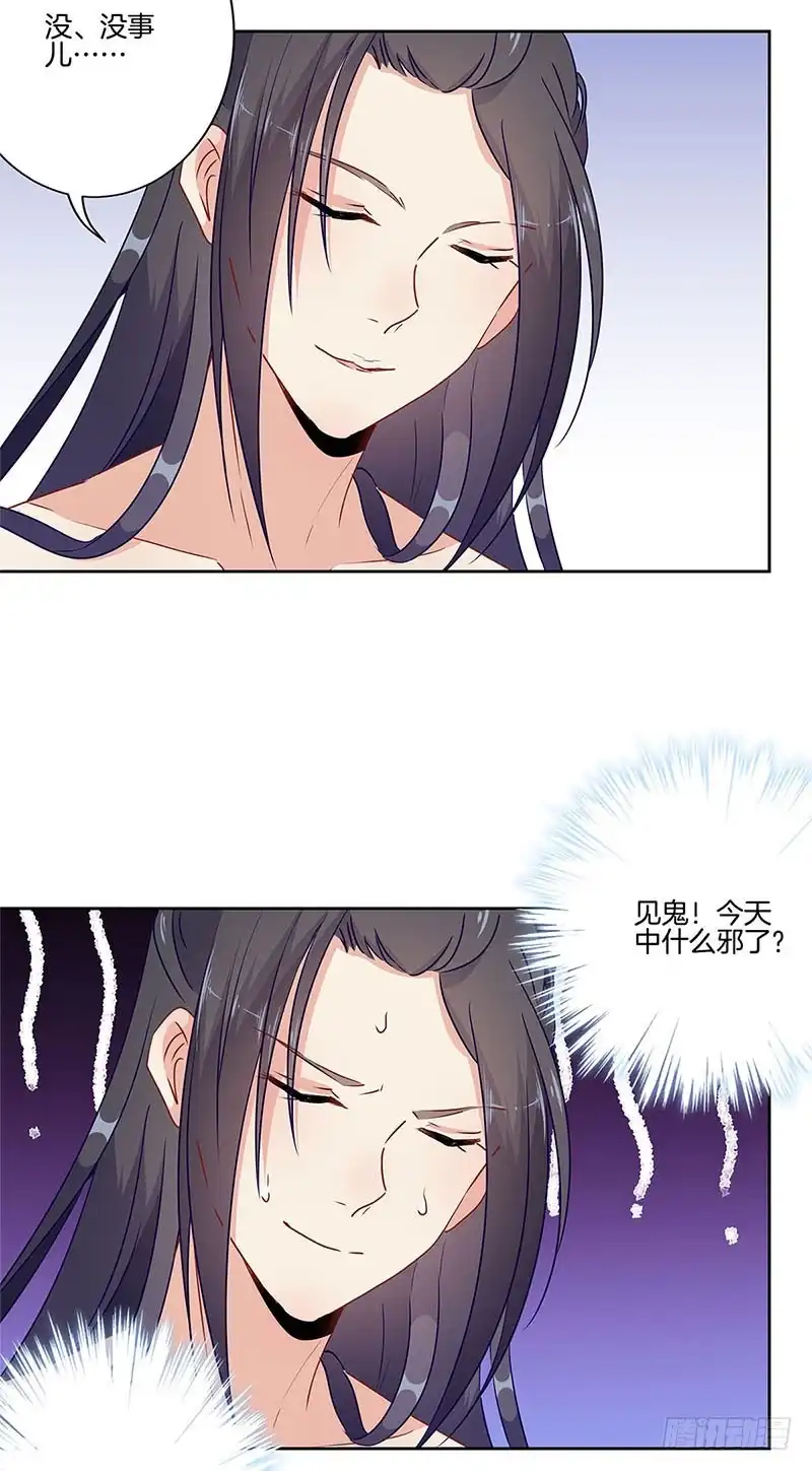 《王爷你好坏》第55话 错的人 第20页