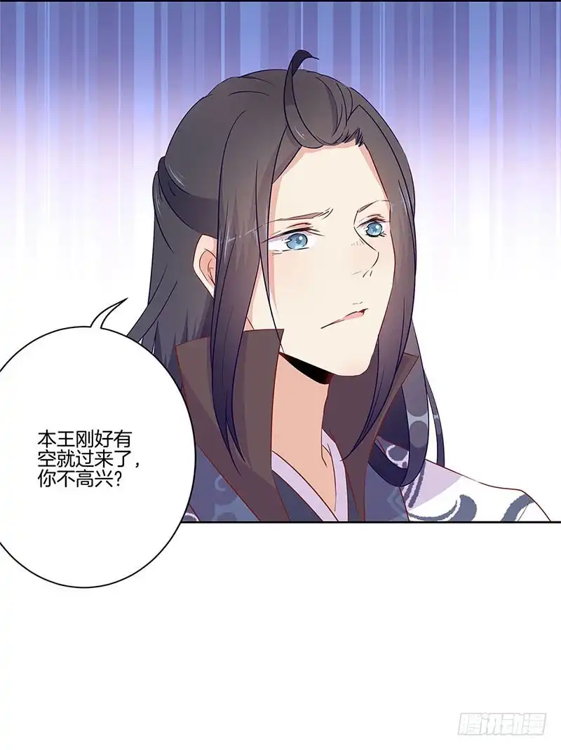 《王爷你好坏》第55话 错的人 第5页