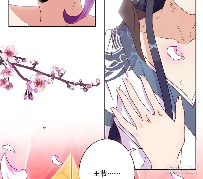 《王爷你好坏》第55话 错的人 第22页