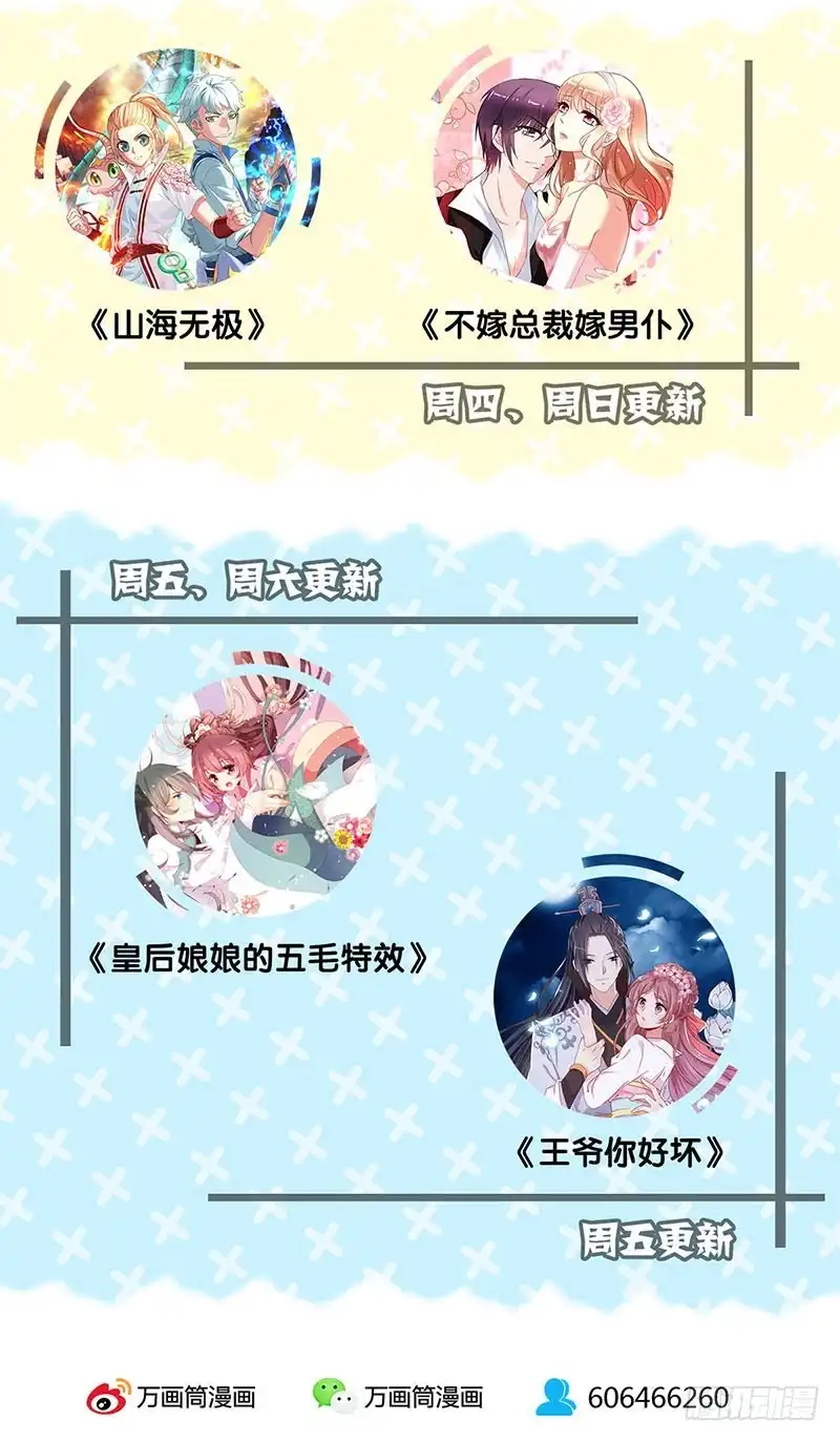 《王爷你好坏》第55话 错的人 第31页