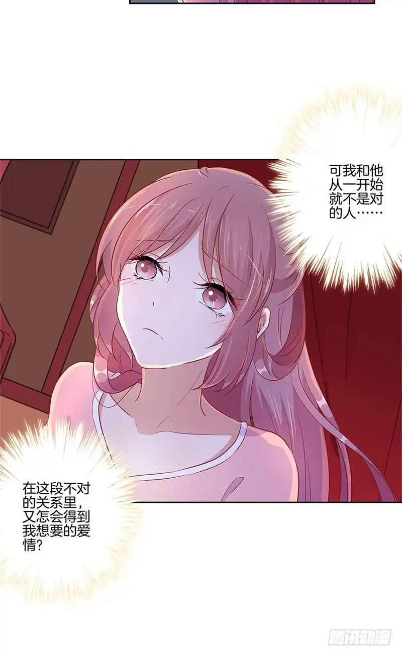 《王爷你好坏》第55话 错的人 第27页