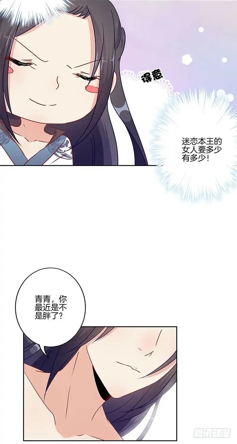 《王爷你好坏》第55话 错的人 第14页