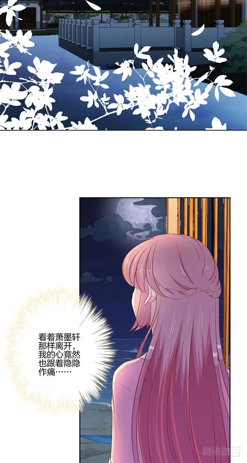 《王爷你好坏》第55话 错的人 第26页