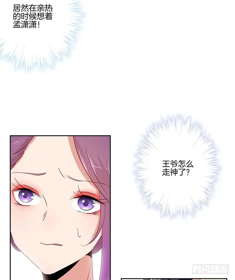 《王爷你好坏》第55话 错的人 第21页
