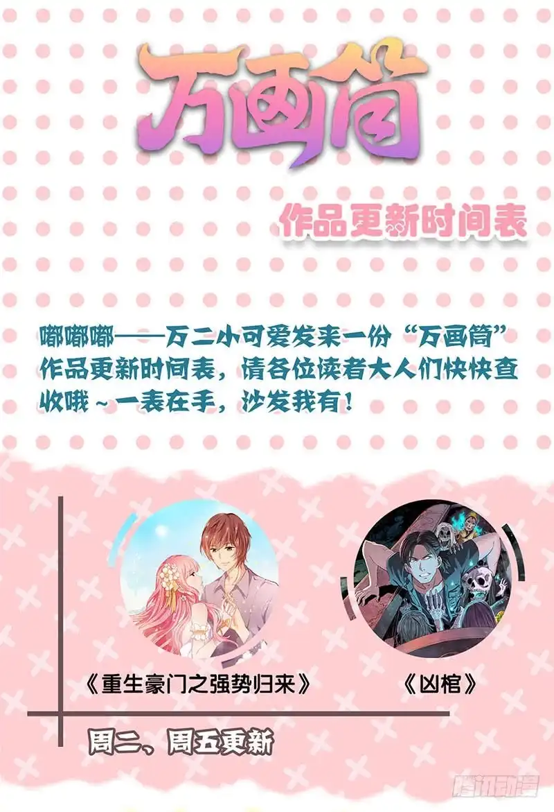 《王爷你好坏》第55话 错的人 第30页