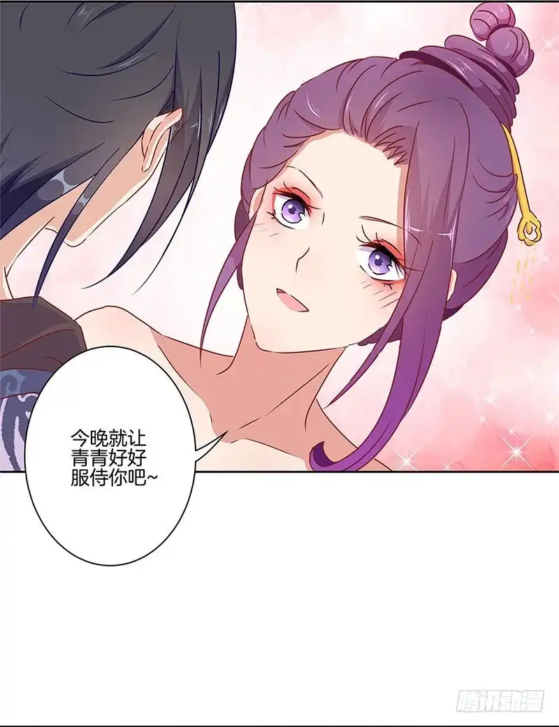 《王爷你好坏》第55话 错的人 第12页