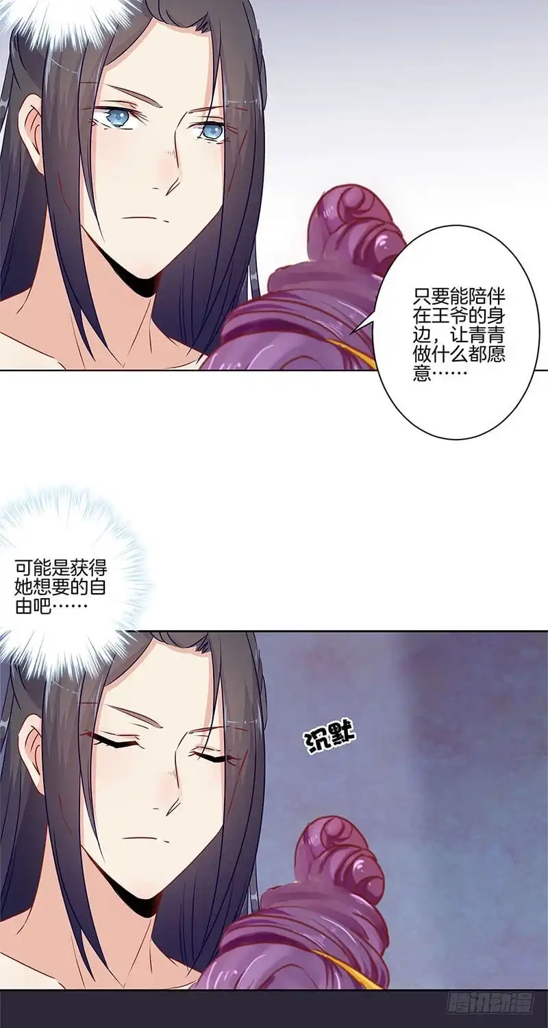 《王爷你好坏》第55话 错的人 第24页