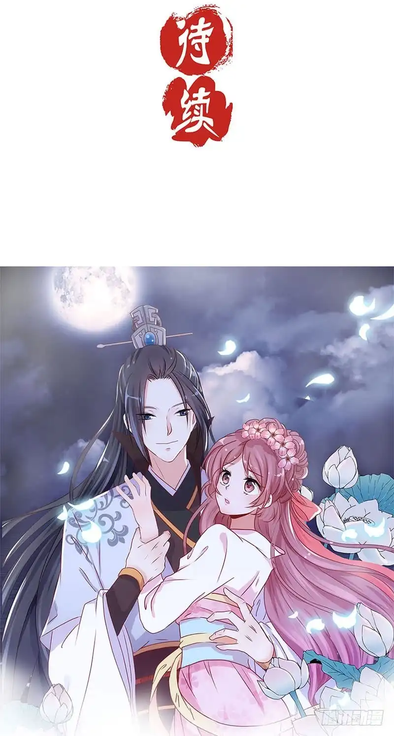 《王爷你好坏》第55话 错的人 第28页