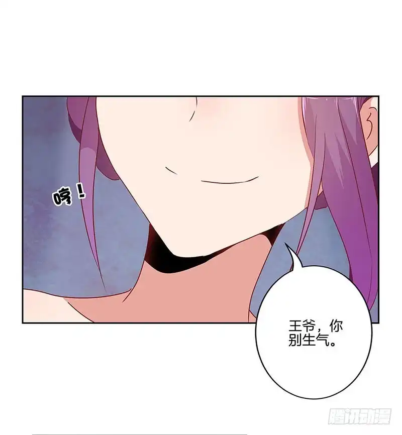 《王爷你好坏》第55话 错的人 第10页