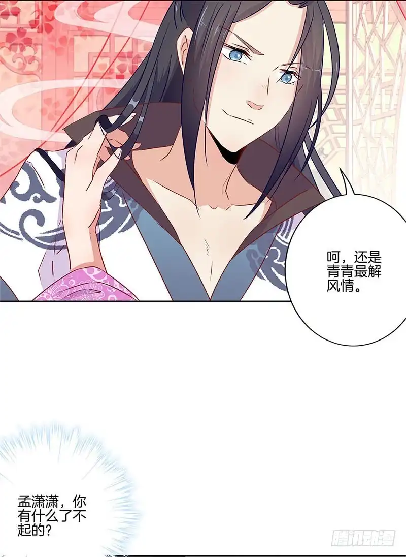 《王爷你好坏》第55话 错的人 第13页