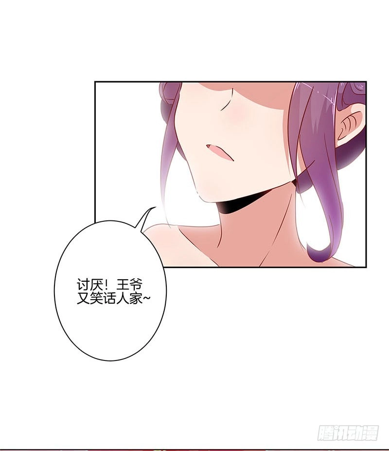 《王爷你好坏》第55话 错的人 第15页