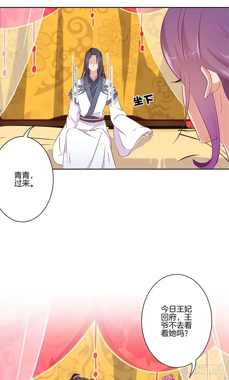 《王爷你好坏》第55话 错的人 第7页