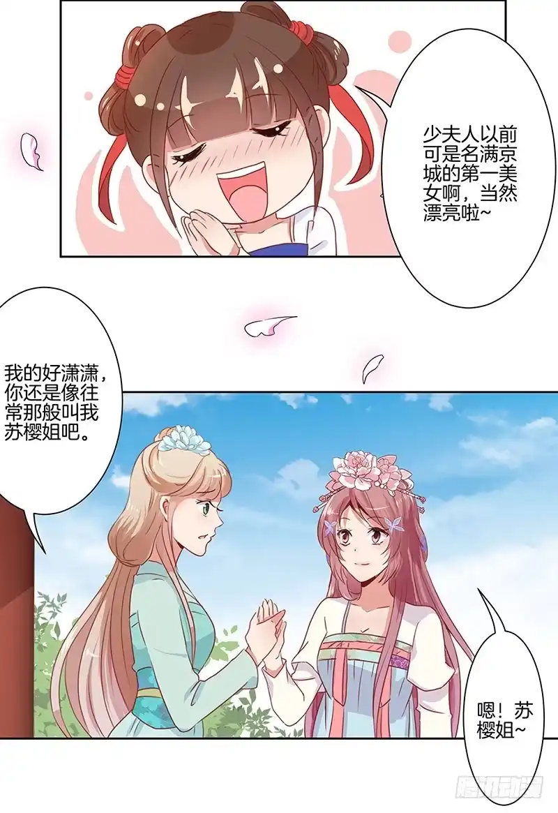 《王爷你好坏》第5话 第14页
