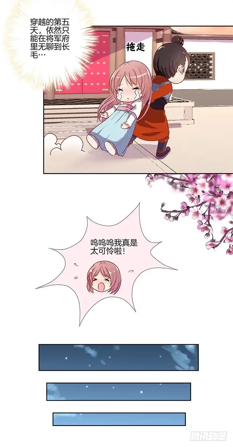 《王爷你好坏》第5话 第3页