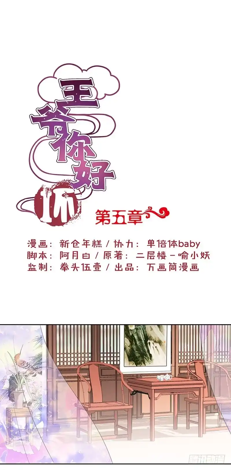 《王爷你好坏》第5话 第1页