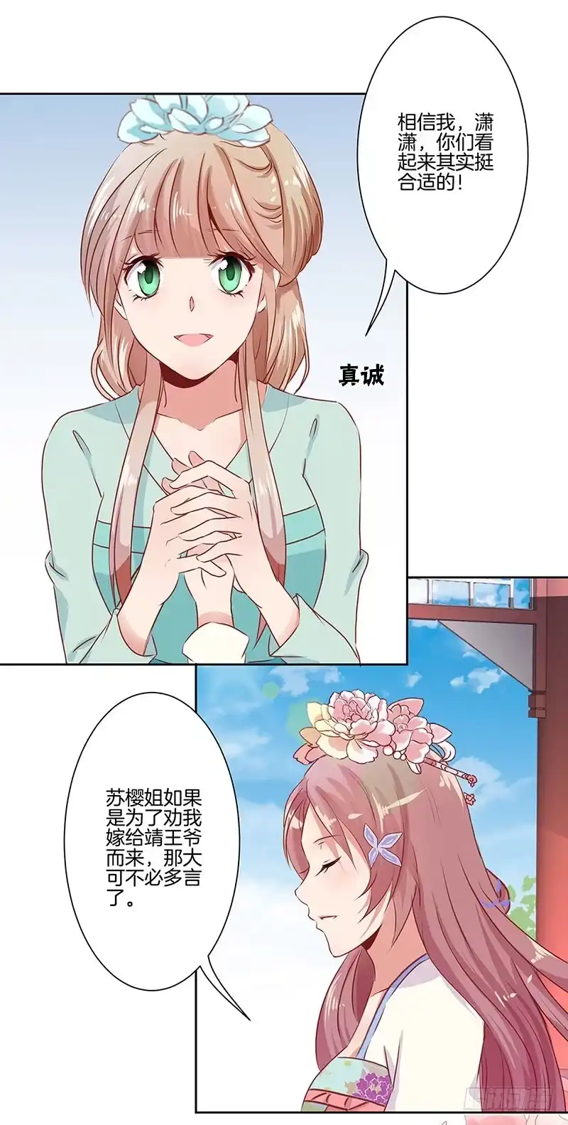 《王爷你好坏》第5话 第17页