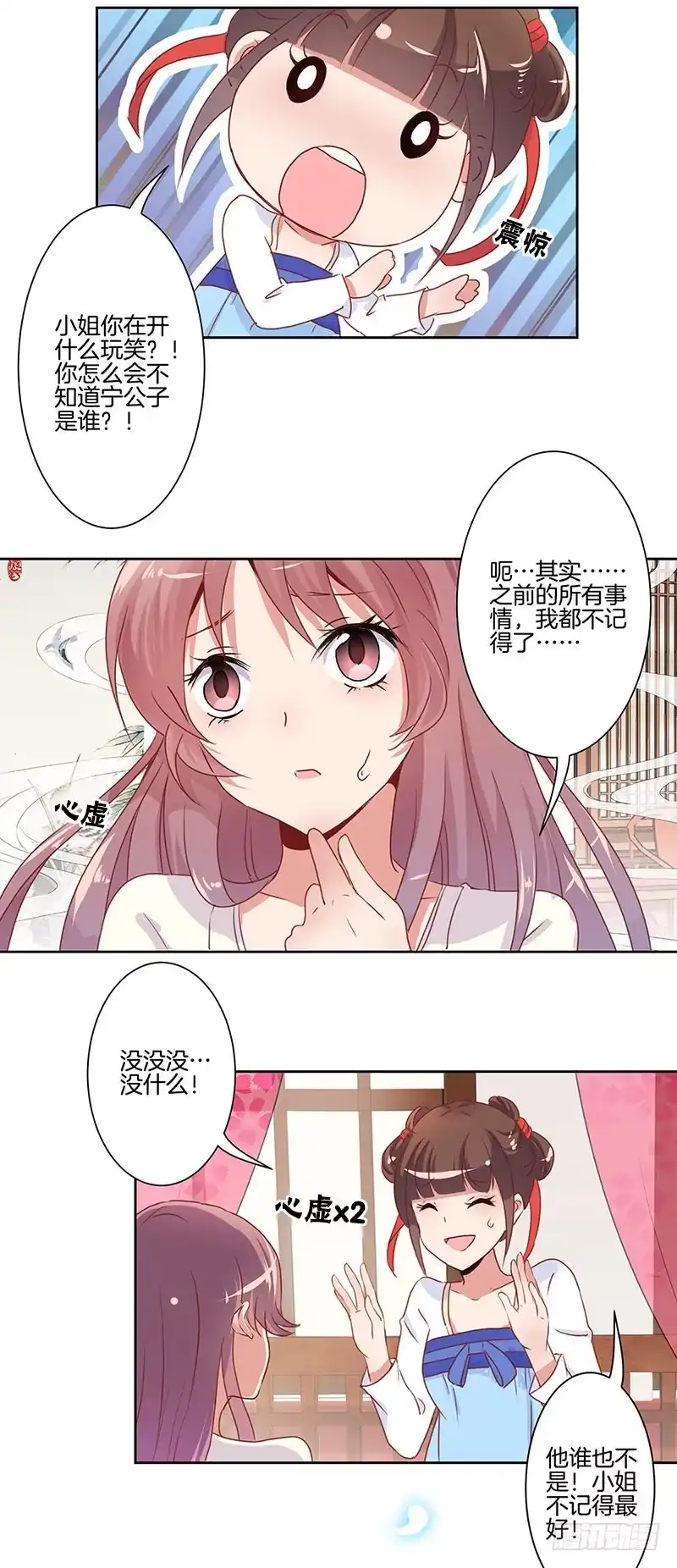 《王爷你好坏》第5话 第8页
