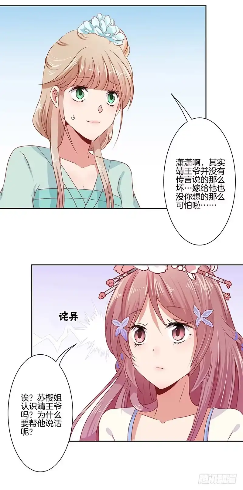 《王爷你好坏》第5话 第15页