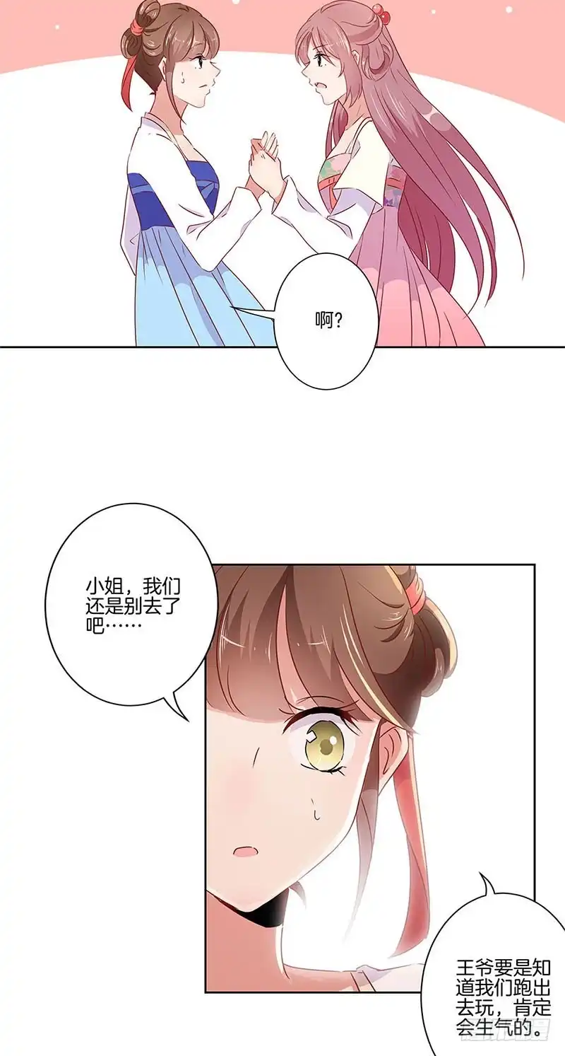 《王爷你好坏》第56话 小妾上位 第5页