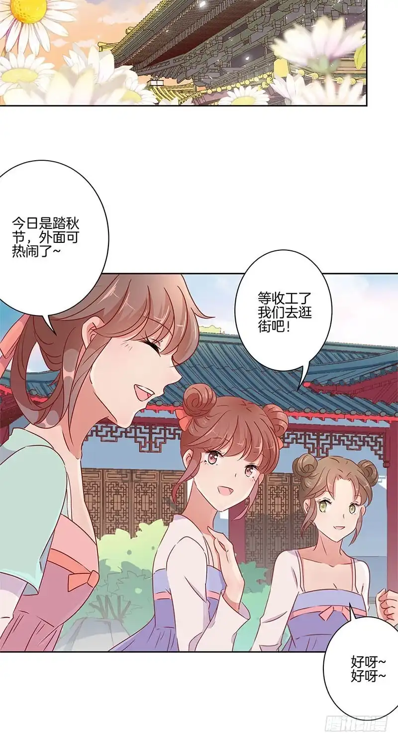 《王爷你好坏》第56话 小妾上位 第2页