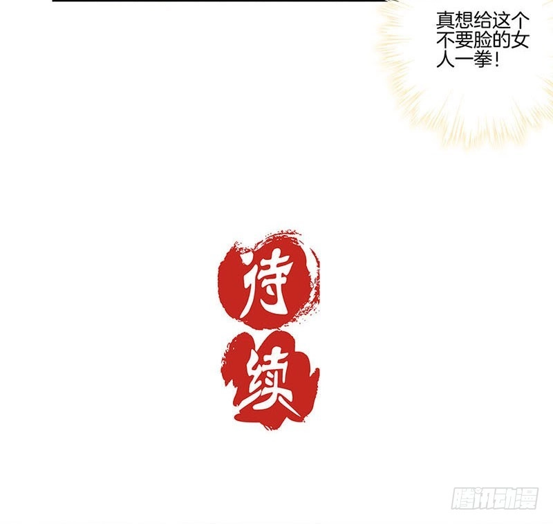 《王爷你好坏》第56话 小妾上位 第27页