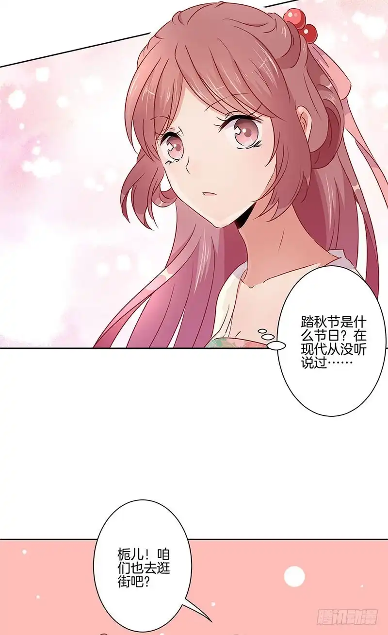 《王爷你好坏》第56话 小妾上位 第4页