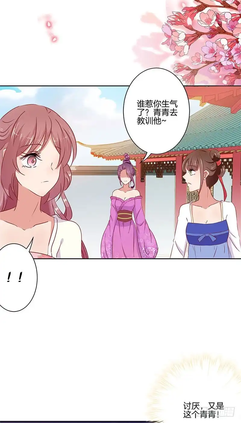 《王爷你好坏》第56话 小妾上位 第19页