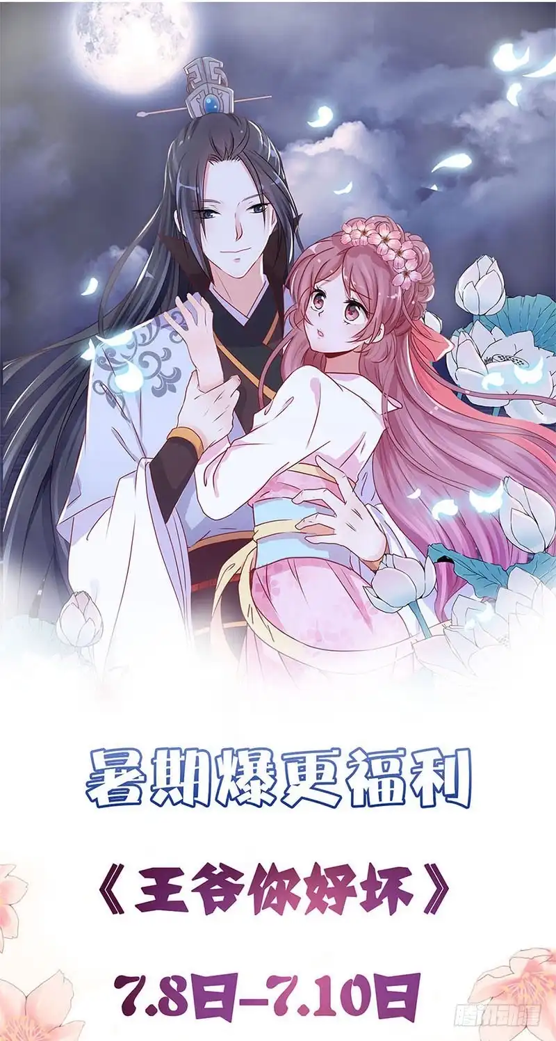 《王爷你好坏》第56话 小妾上位 第28页
