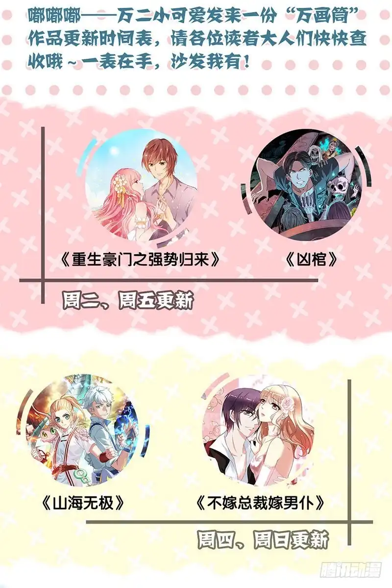 《王爷你好坏》第56话 小妾上位 第30页