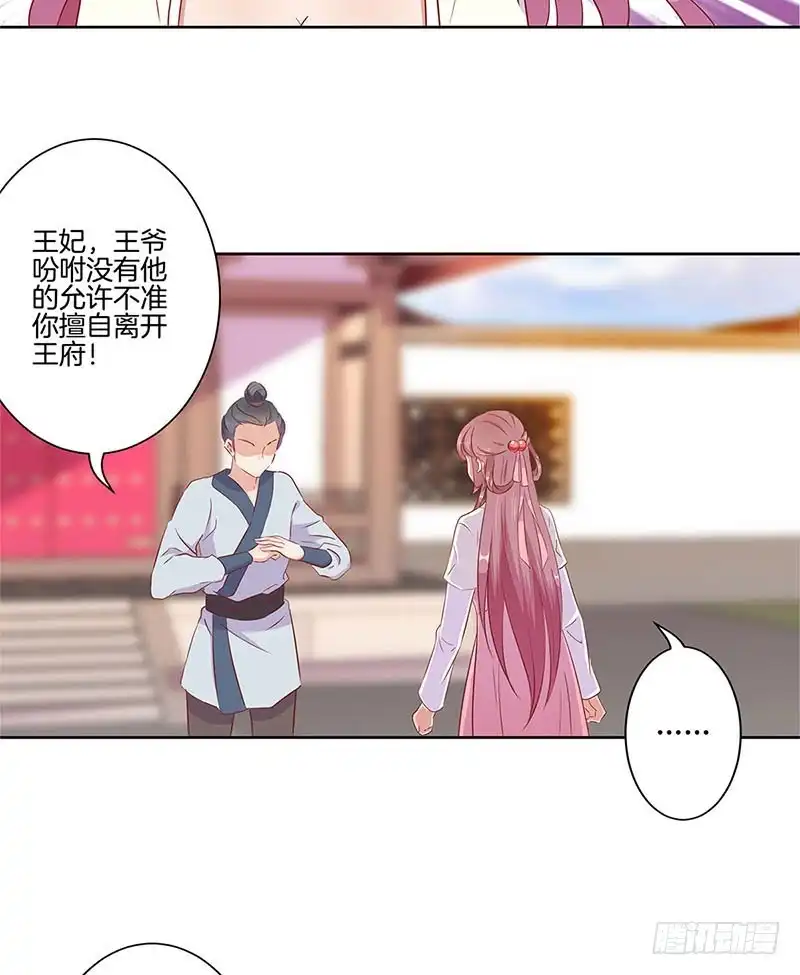 《王爷你好坏》第56话 小妾上位 第14页