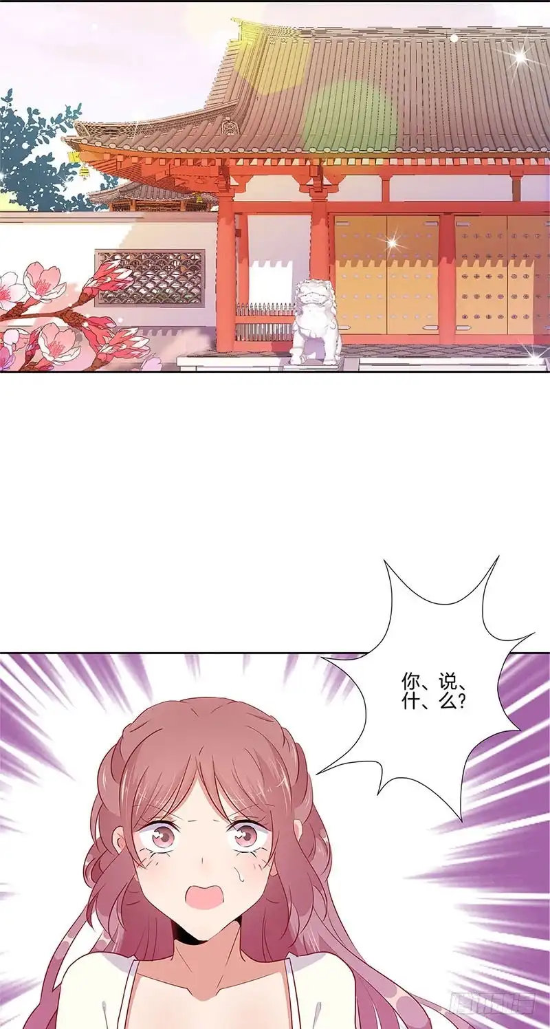 《王爷你好坏》第56话 小妾上位 第13页