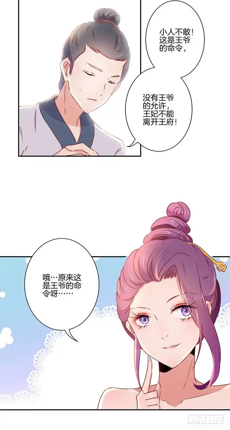《王爷你好坏》第56话 小妾上位 第24页
