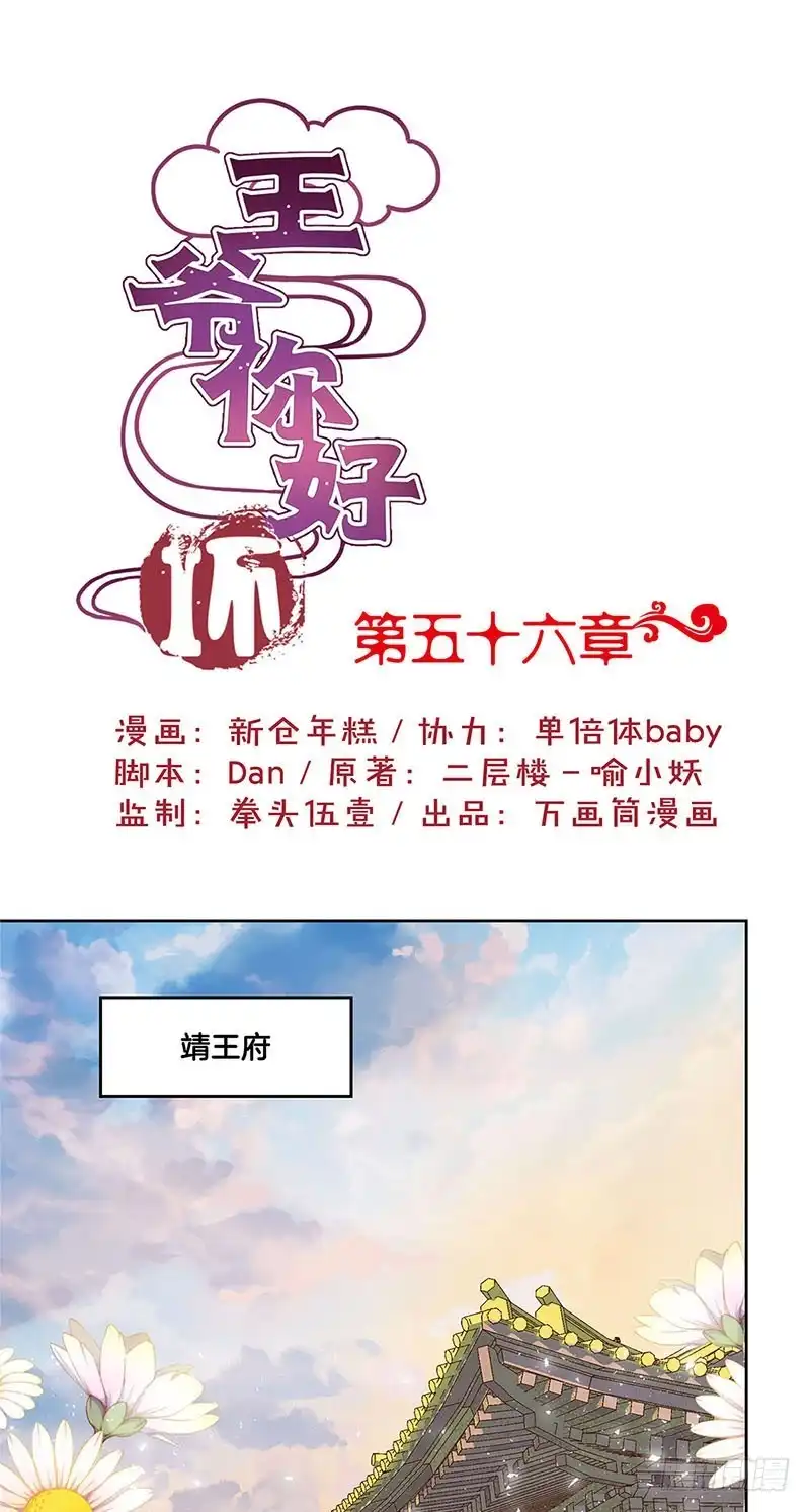 《王爷你好坏》第56话 小妾上位 第1页