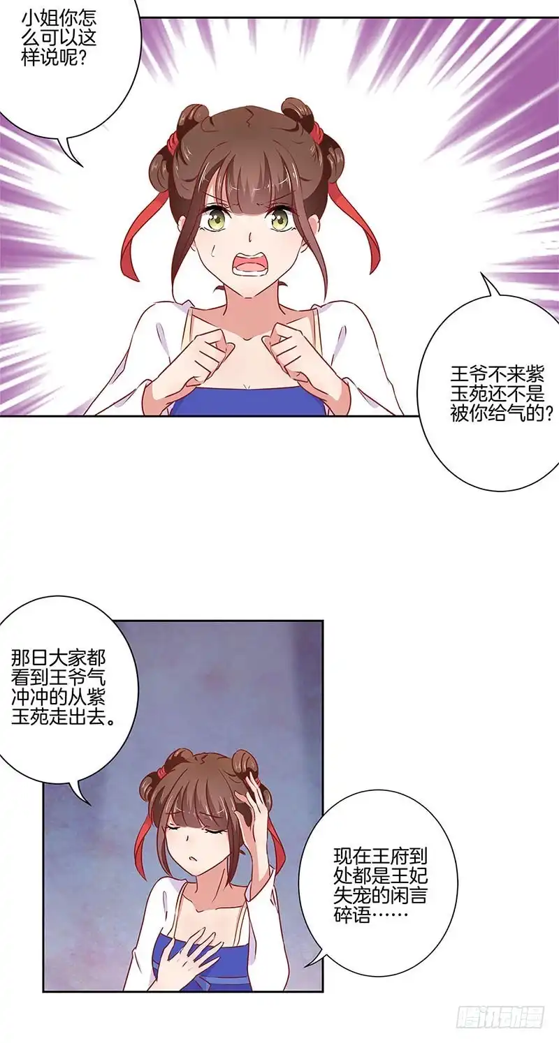 《王爷你好坏》第56话 小妾上位 第7页