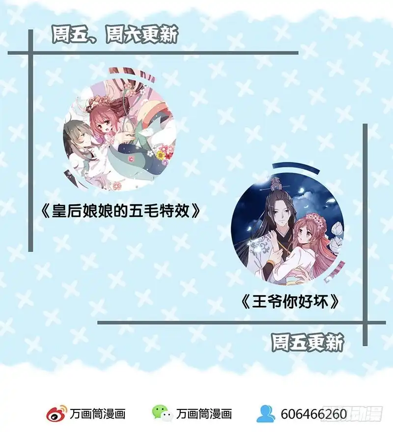 《王爷你好坏》第56话 小妾上位 第31页