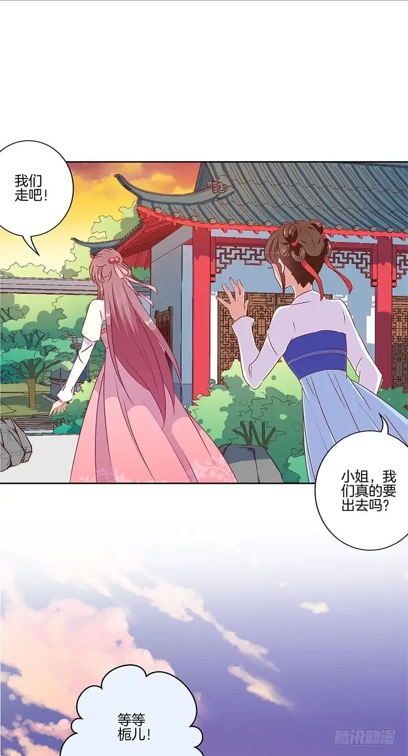 《王爷你好坏》第56话 小妾上位 第11页