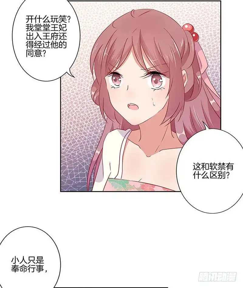 《王爷你好坏》第56话 小妾上位 第15页
