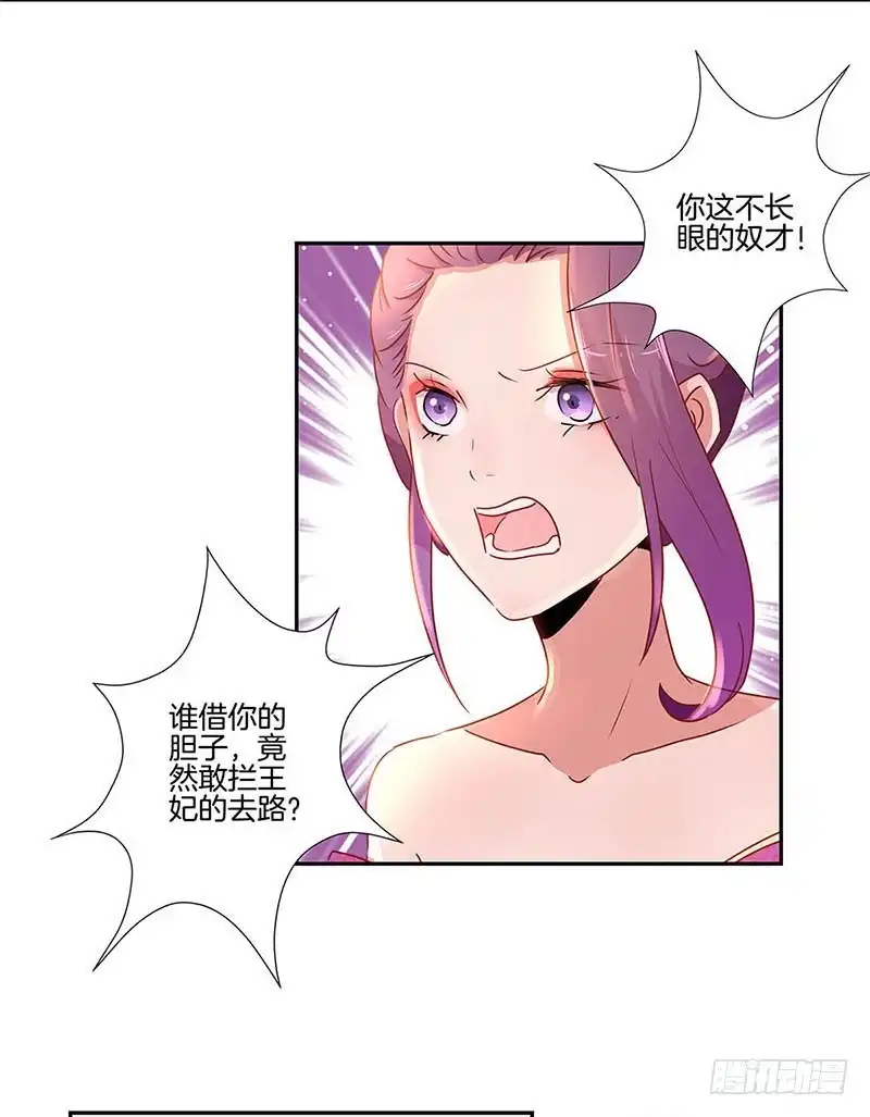《王爷你好坏》第56话 小妾上位 第23页