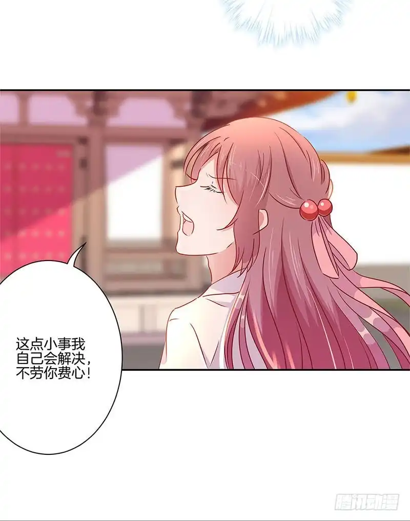 《王爷你好坏》第56话 小妾上位 第21页