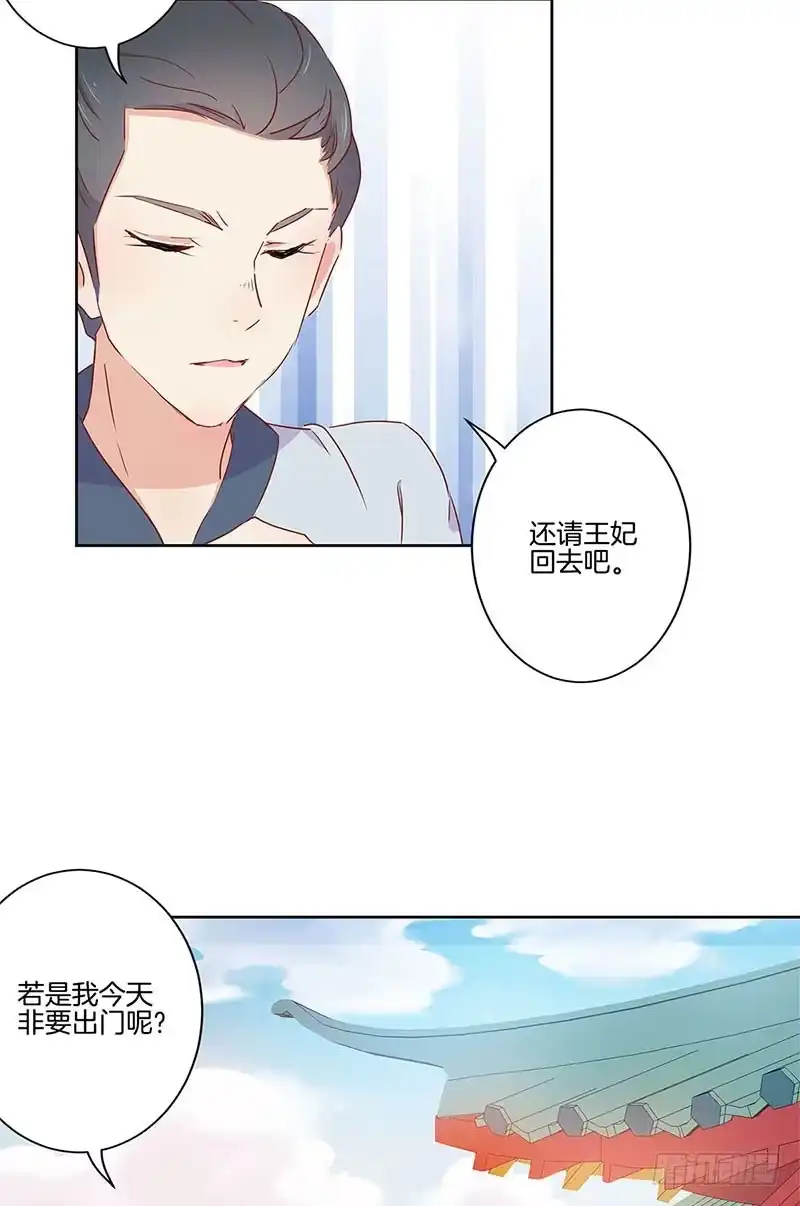 《王爷你好坏》第56话 小妾上位 第16页