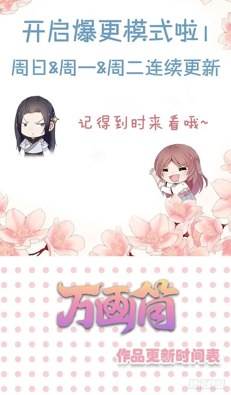 《王爷你好坏》第56话 小妾上位 第29页
